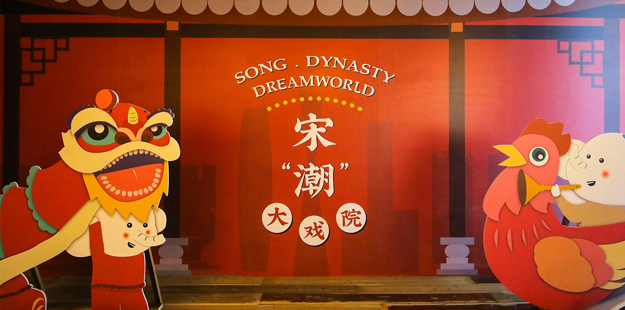 宋潮游樂(lè)園